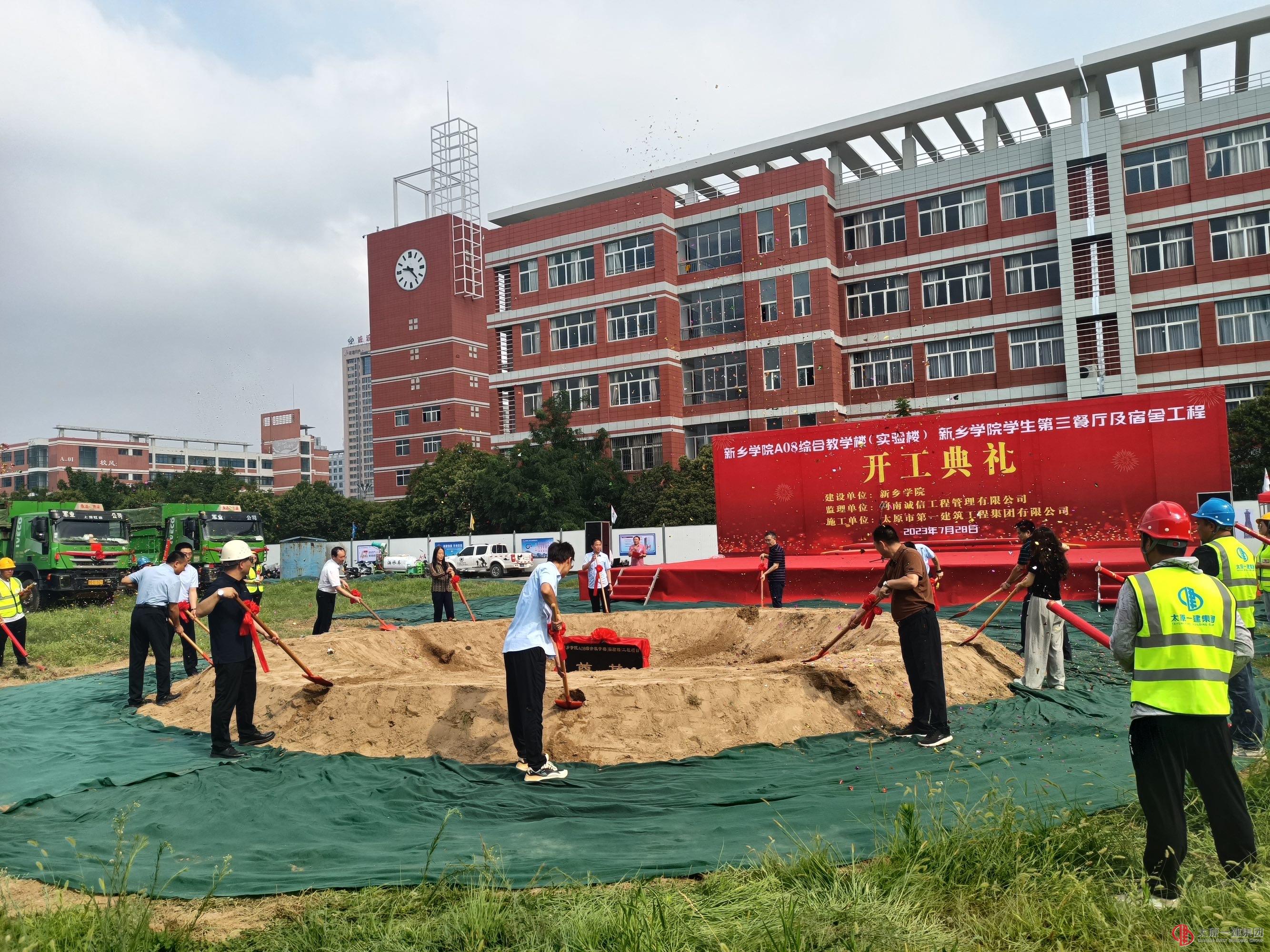太原一建集團承建的新鄉(xiāng)學院A08 綜合教學樓、學生第三餐廳及宿舍項目舉行開工奠基儀式